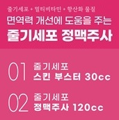 줄기세포정맥주사